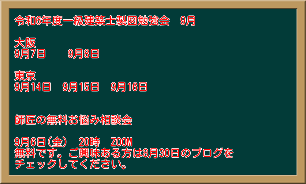 一級建築士試験ビリケツHERO's学園ブログ