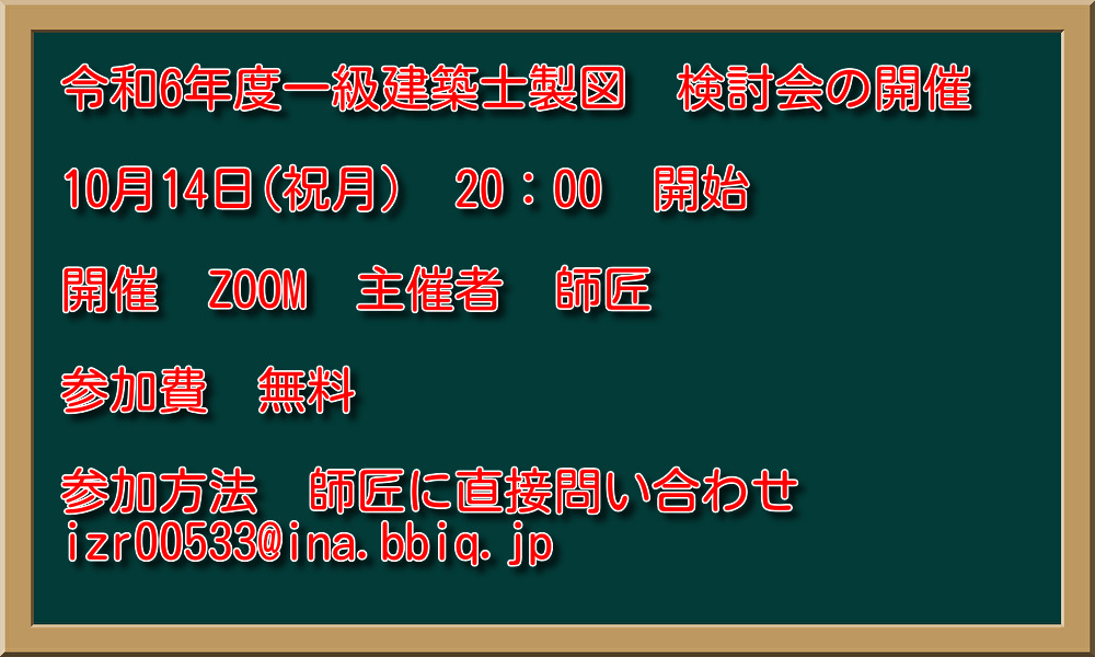 一級建築士試験ビリケツHERO's学園ブログ