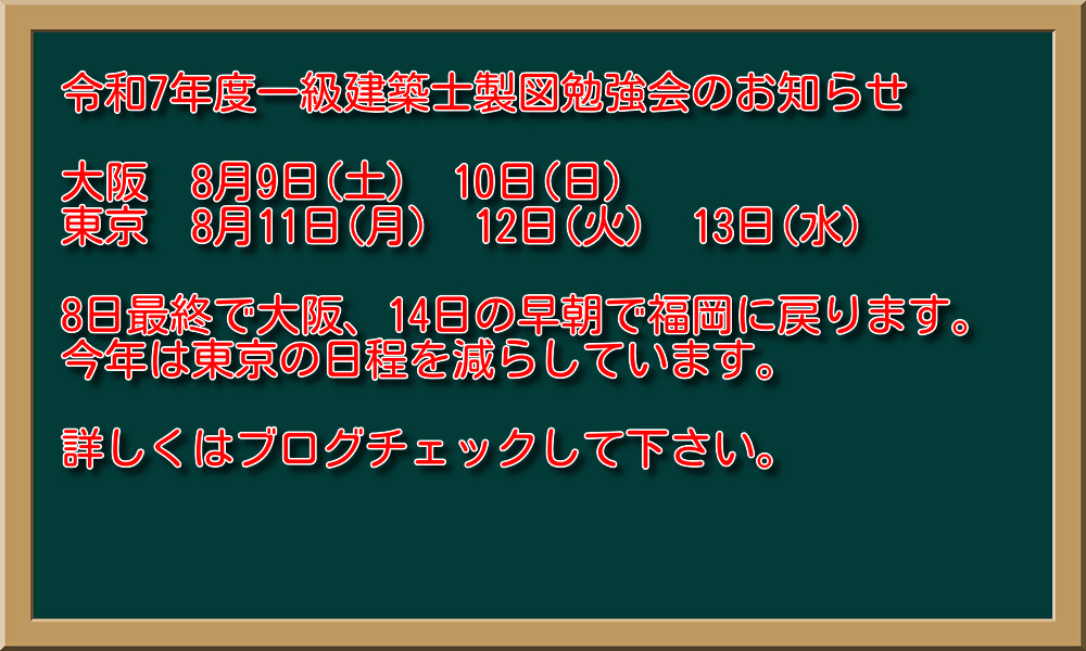 一級建築士試験ビリケツHERO's学園ブログ