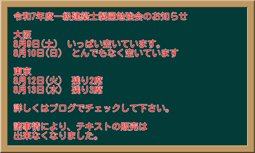 一級建築士試験ビリケツHERO's学園ブログ