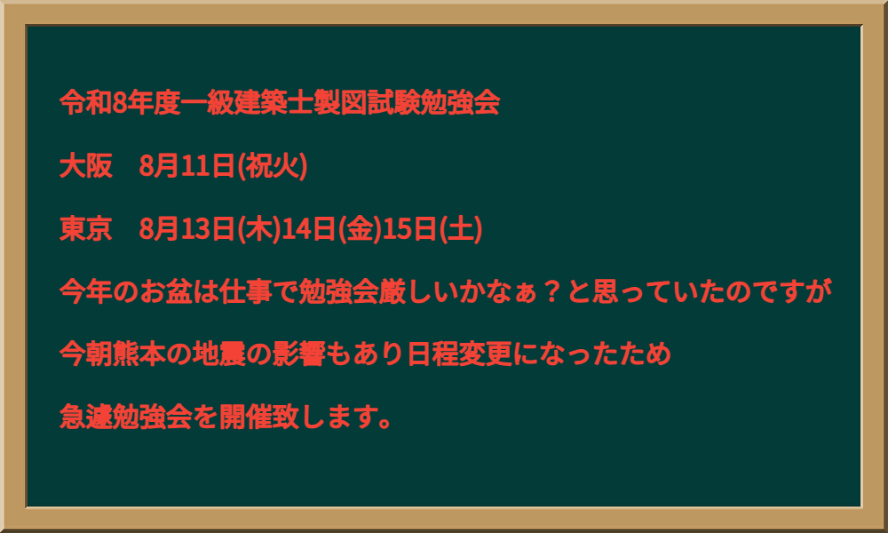 一級建築士試験ビリケツHERO's学園ブログ